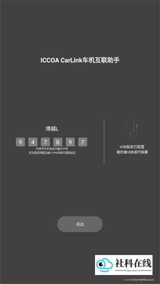 iccoacarlink手机端使用步骤图-3