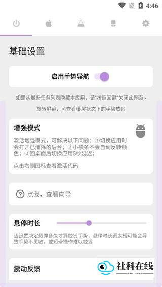 开启手势导航步骤2
