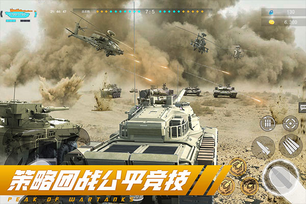 巅峰坦克华为版