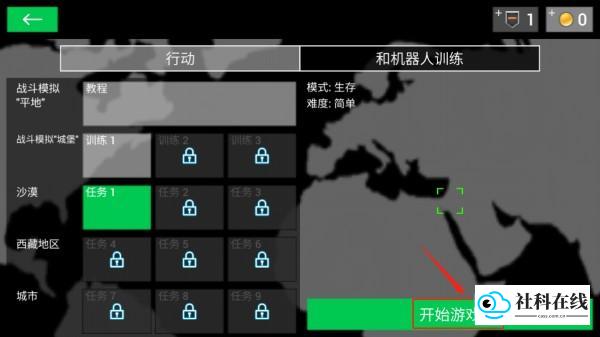 训练模式选择界面