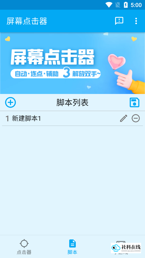 屏幕点击器免费版