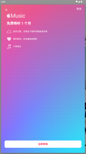苹果音乐安卓版