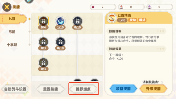 推荐加点界面