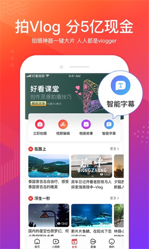 好看视频极速版旧版本