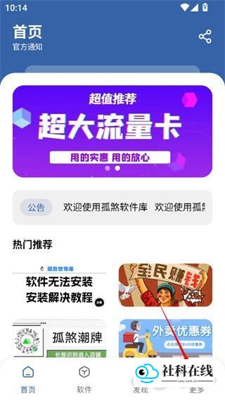 孤煞软件库app使用方法1
