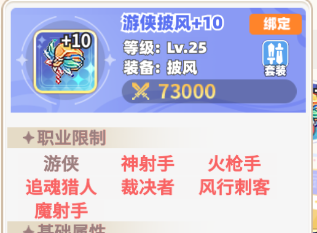 披风职业限制提示