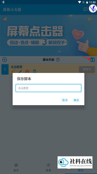屏幕点击器保存脚本界面