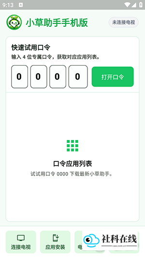 小草助手使用教程1