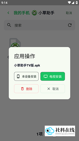 小草助手使用教程5