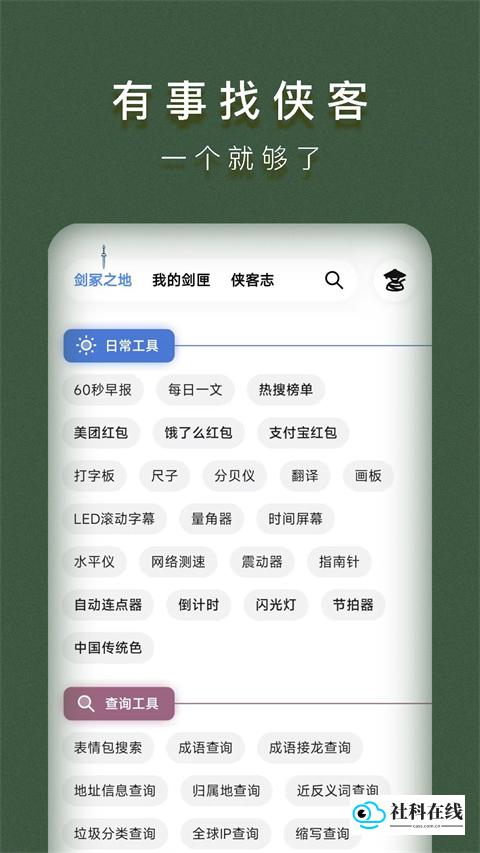 侠客工具箱1.0
