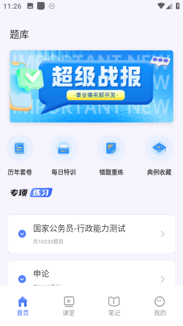 考试酷最新版