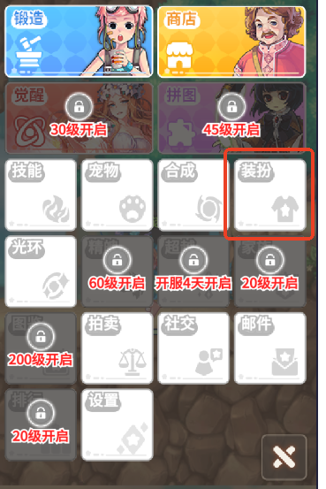 服装菜单入口