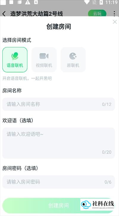 房间设置界面