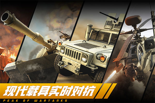 巅峰坦克华为版