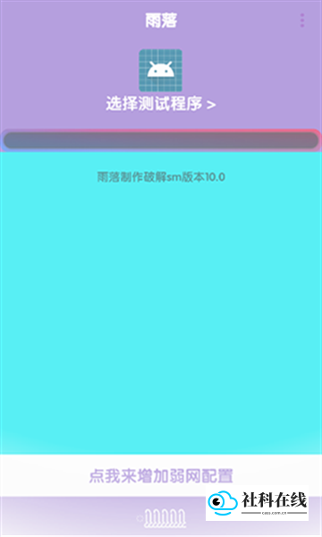 傲寒定制弱网