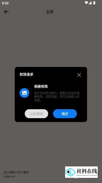 啃豆小仓安卓版权限授权界面