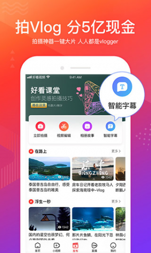 好看视频极速版旧版本