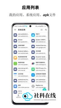 APP分析器