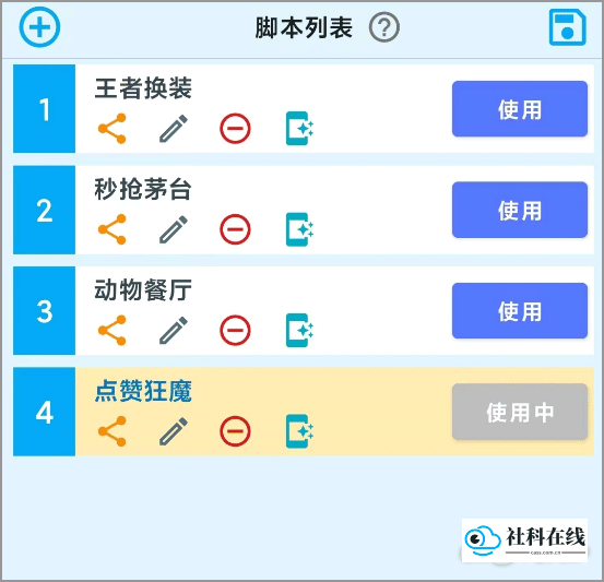 屏幕点击器脚本管理界面