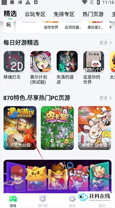 870云游戏界面示例