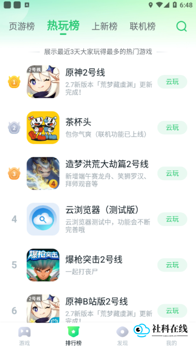 870云游戏功能界面