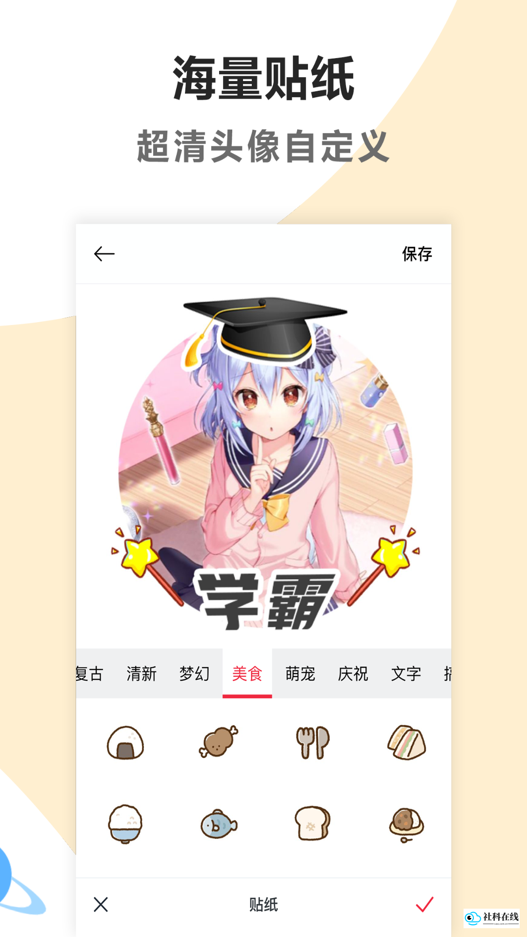 头像制作美化