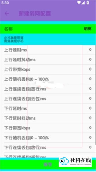 傲寒定制弱网使用教程-6