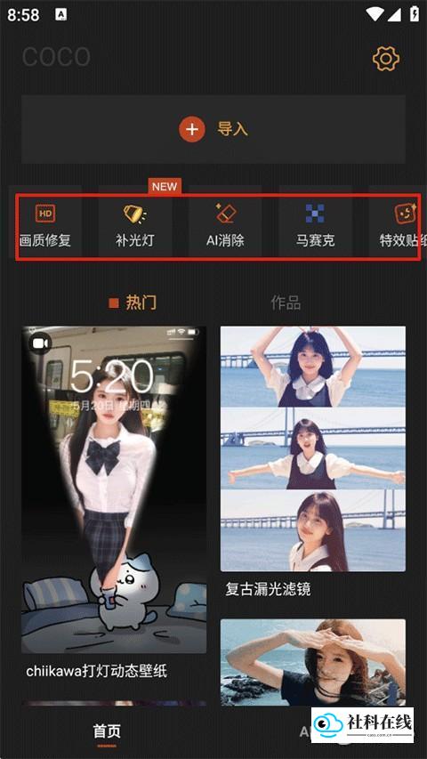可可修图app使用步骤3