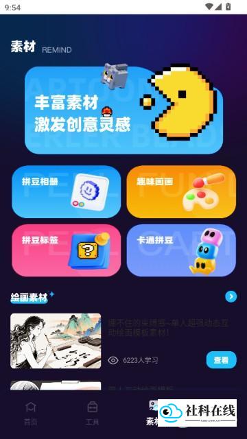 啃豆小仓安卓版素材库界面