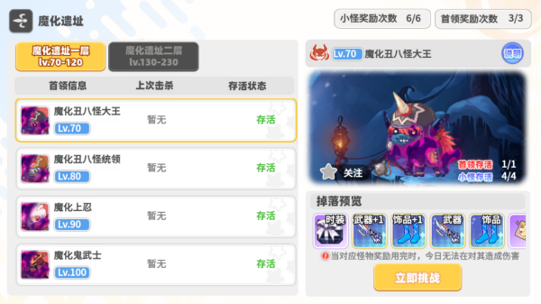 魔化遗址玩法界面