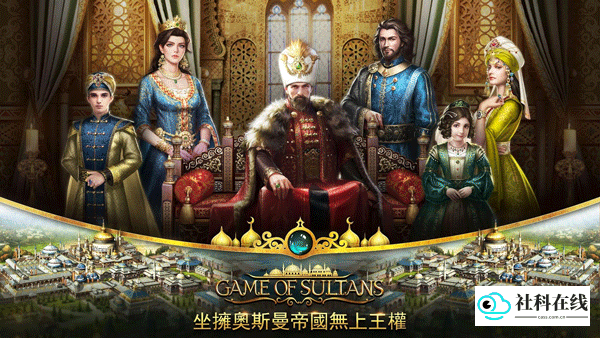 苏丹的游戏