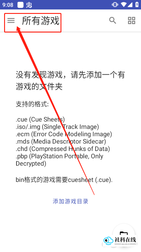 DuckStation操作步骤1