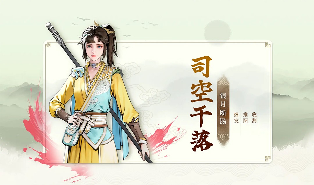 少年歌行风花雪月手游角色司空千落