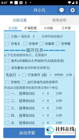 丹小凡使用步骤三