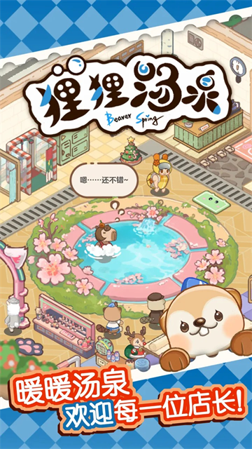 狸狸汤泉游戏