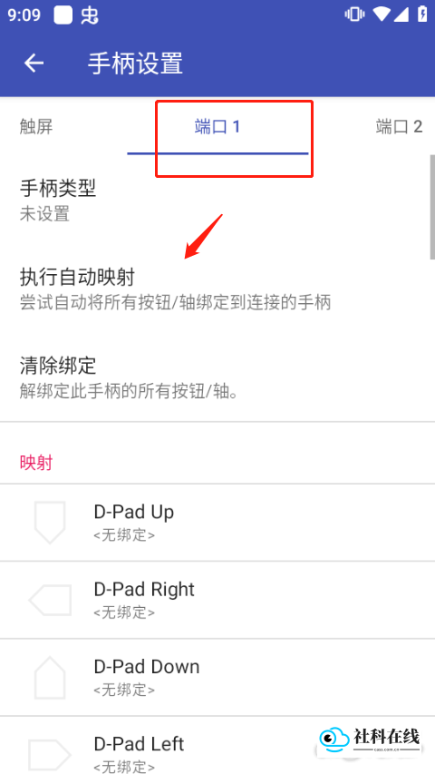 DuckStation操作步骤3