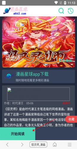 免费漫画阅站1.1.110版本