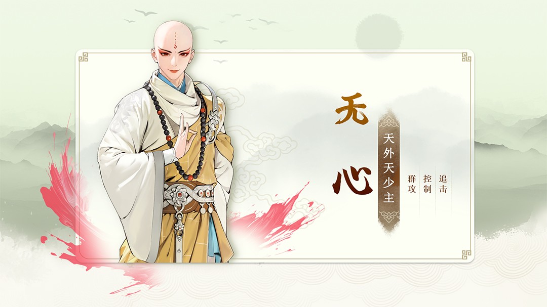 少年歌行风花雪月手游角色无心