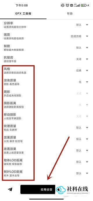 GFX画质优化使用说明5