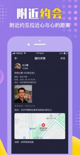 歪约交友