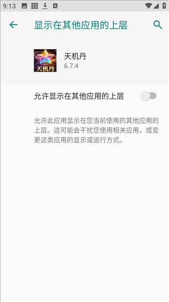天机丹公益版