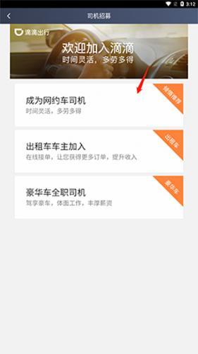 滴滴车主6.1.12