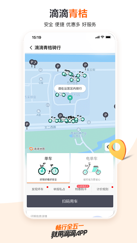 滴滴顺风车车主