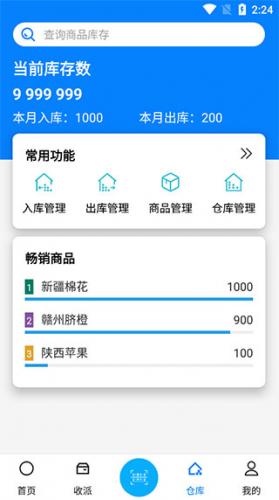 仓库管理页面