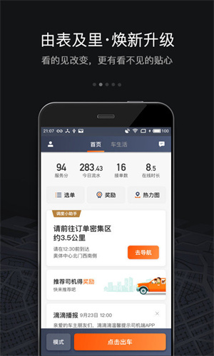 滴滴车主6.1.12