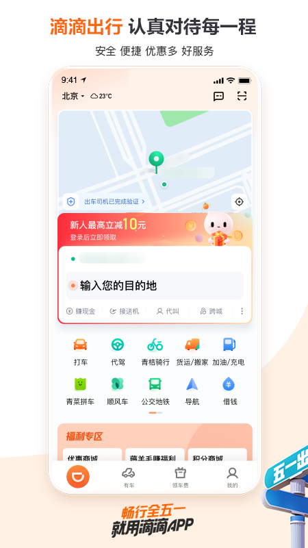 滴滴顺风车车主
