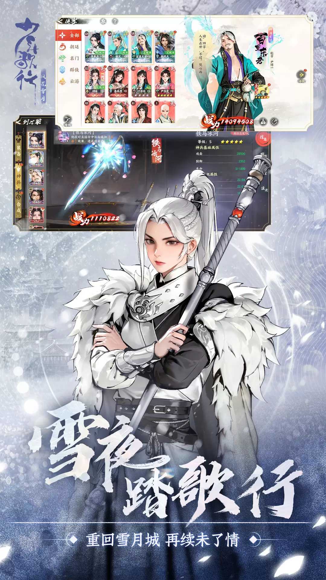 少年歌行风花雪月九游版