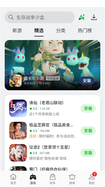 realme应用商店