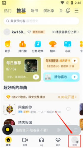 酷我音乐2013