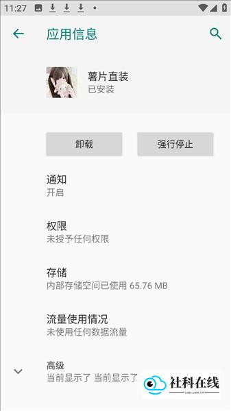 薯片直装怎么用?-2